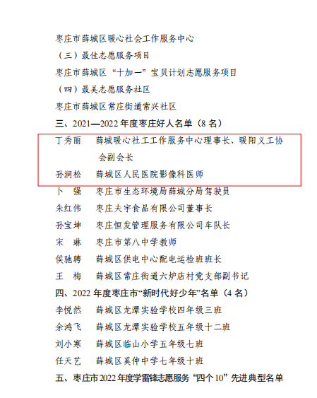 区孙涧松.png