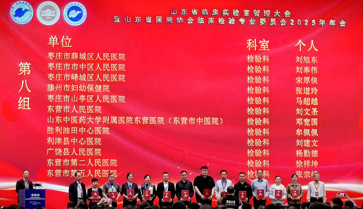 喜报！薛城区人民医院检验科荣获省级表彰