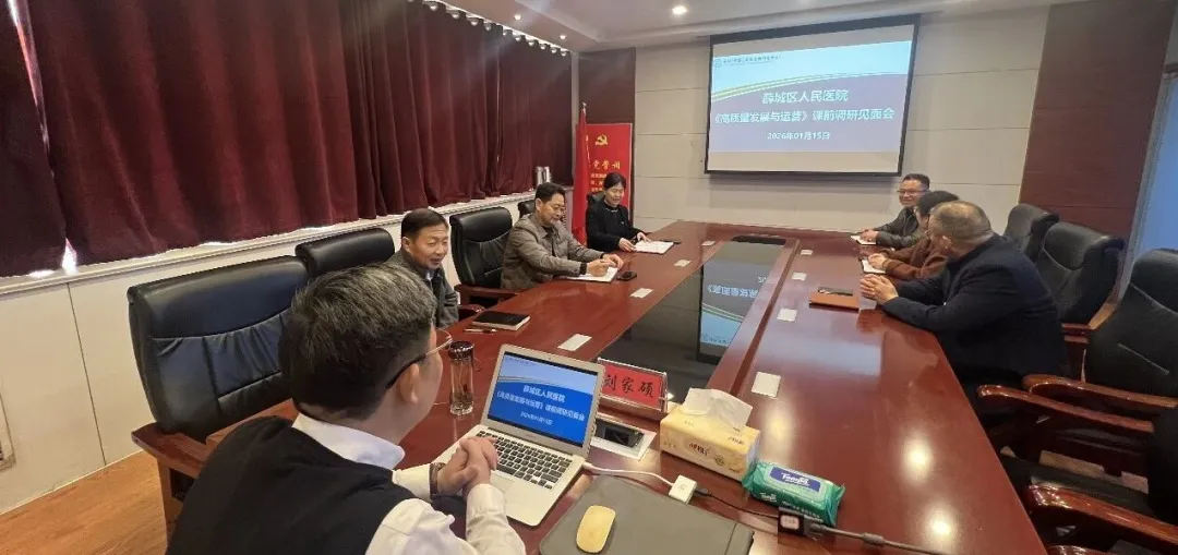 赋能临床提质效 聚力发展谱新篇——薛城区人民医院举办临床科室高质量发展与运营专题培训